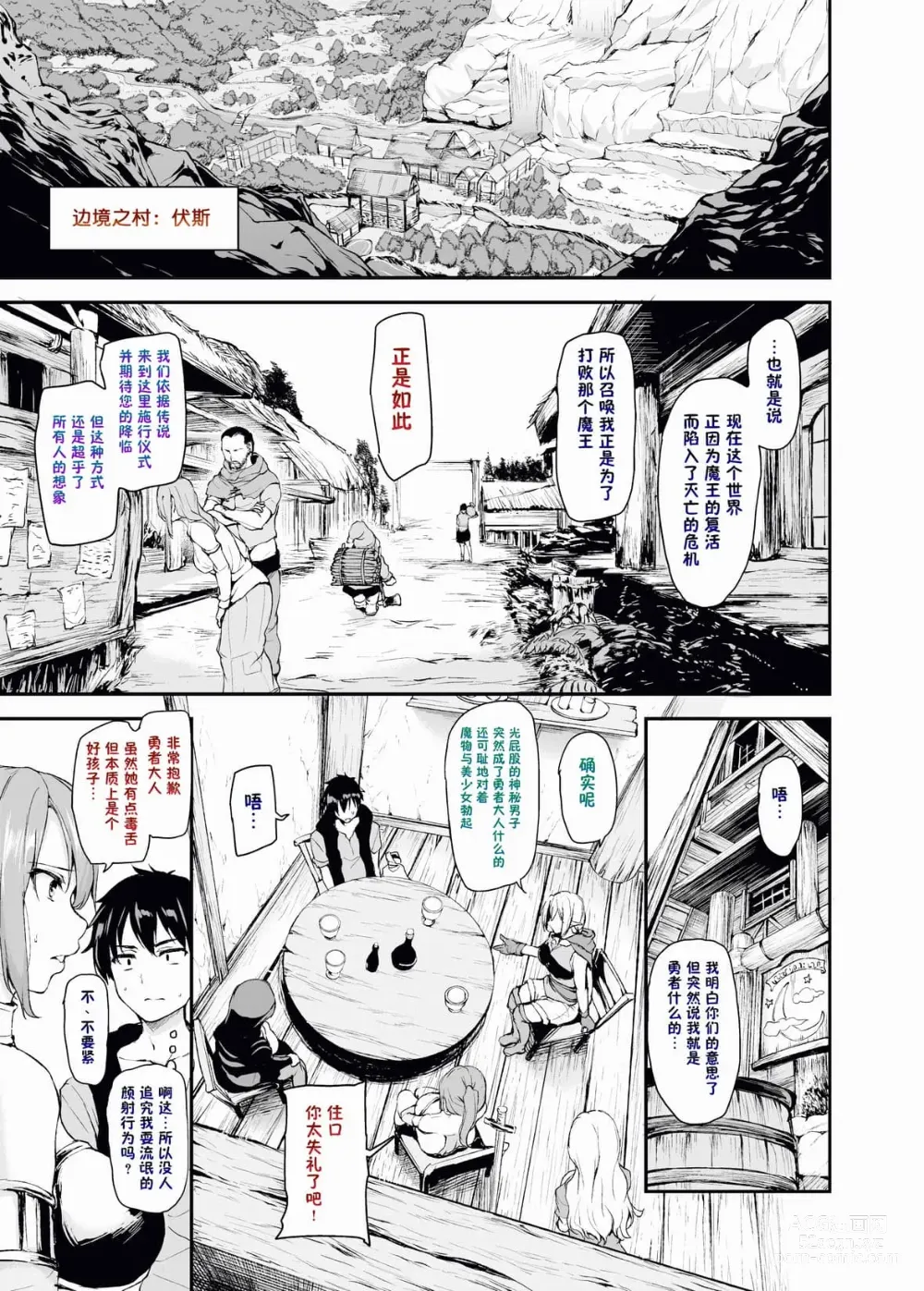 Page 9 of doujinshi 異世界ハーレム物語