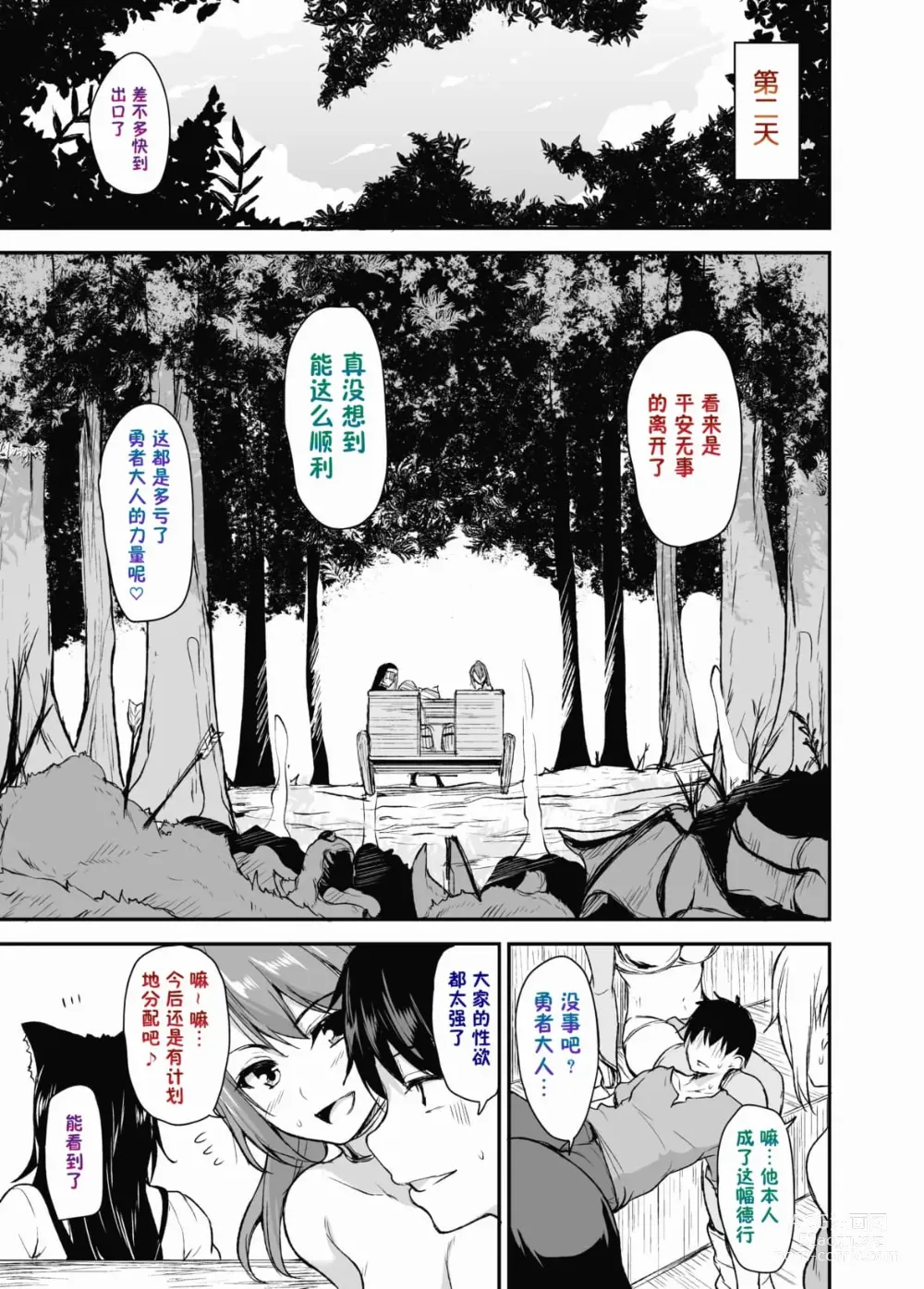 Page 92 of doujinshi 異世界ハーレム物語