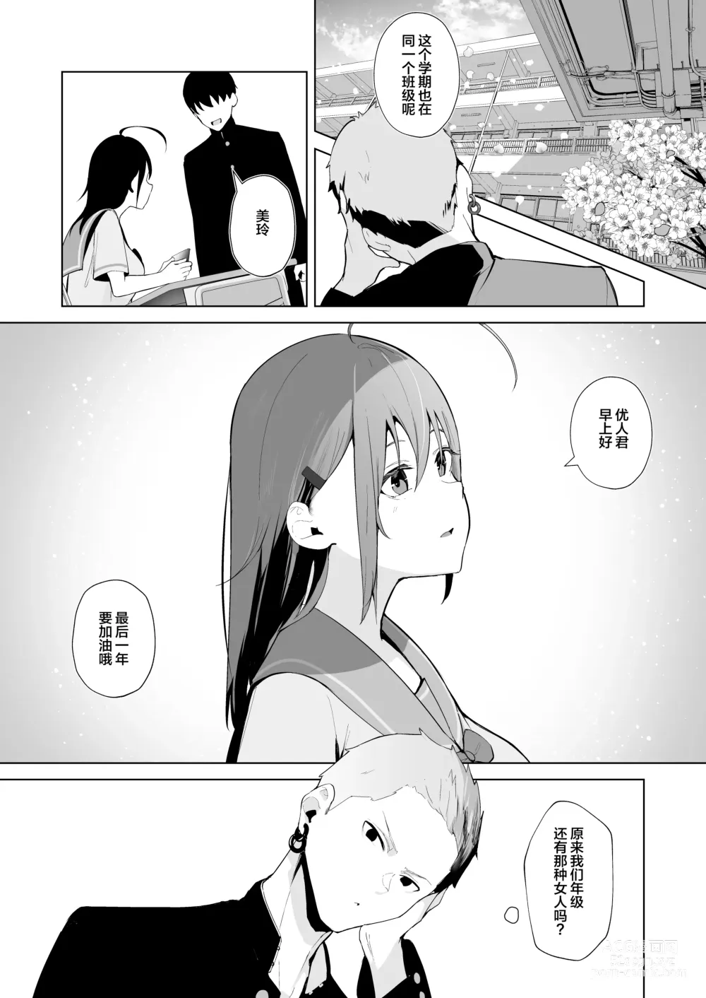 Page 11 of doujinshi Kamikazari ~Boku no Downer-kei Kanojo ga Class no Kyokon DQN ni Me o Tsukerareta Hanashi~