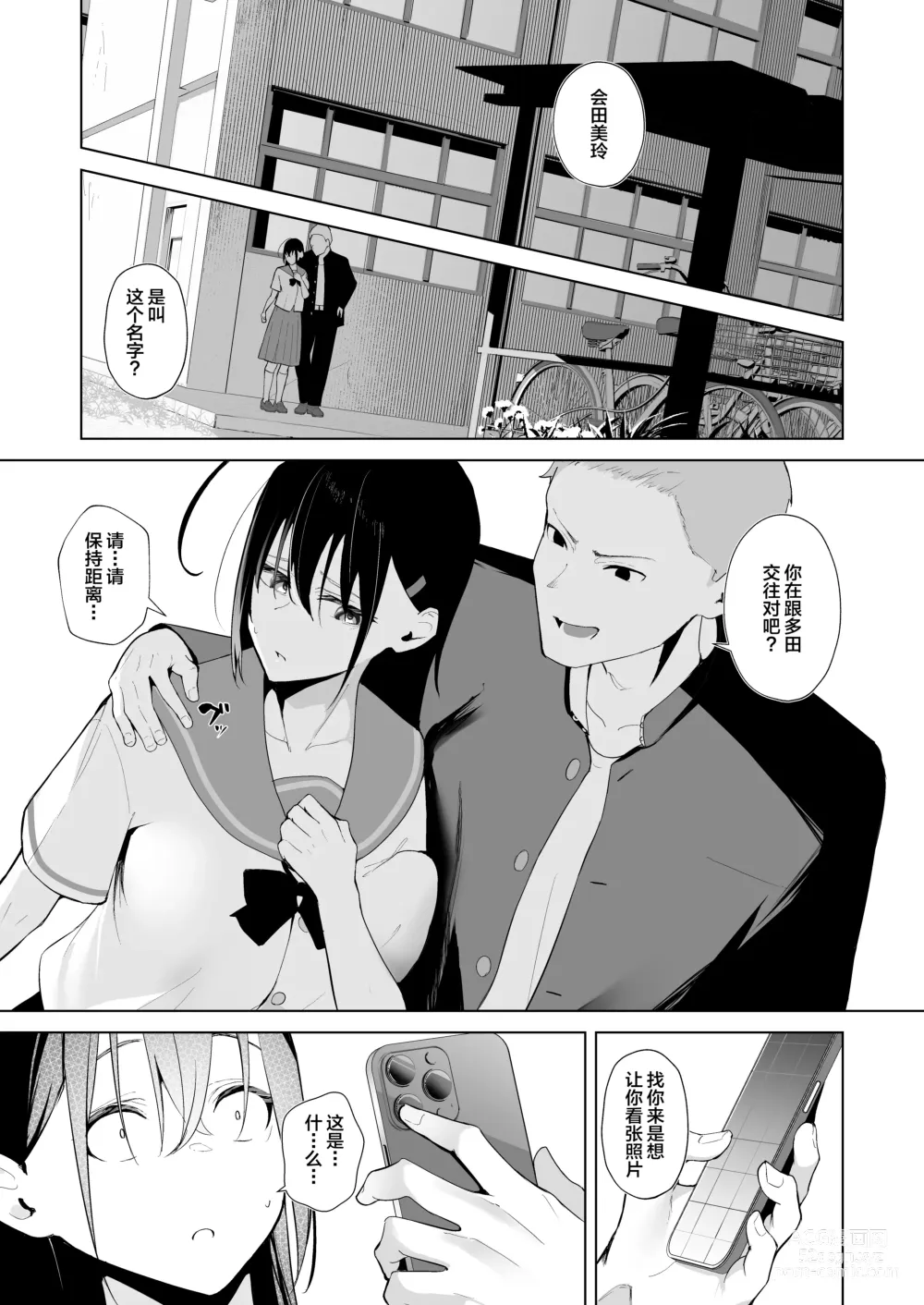 Page 13 of doujinshi Kamikazari ~Boku no Downer-kei Kanojo ga Class no Kyokon DQN ni Me o Tsukerareta Hanashi~