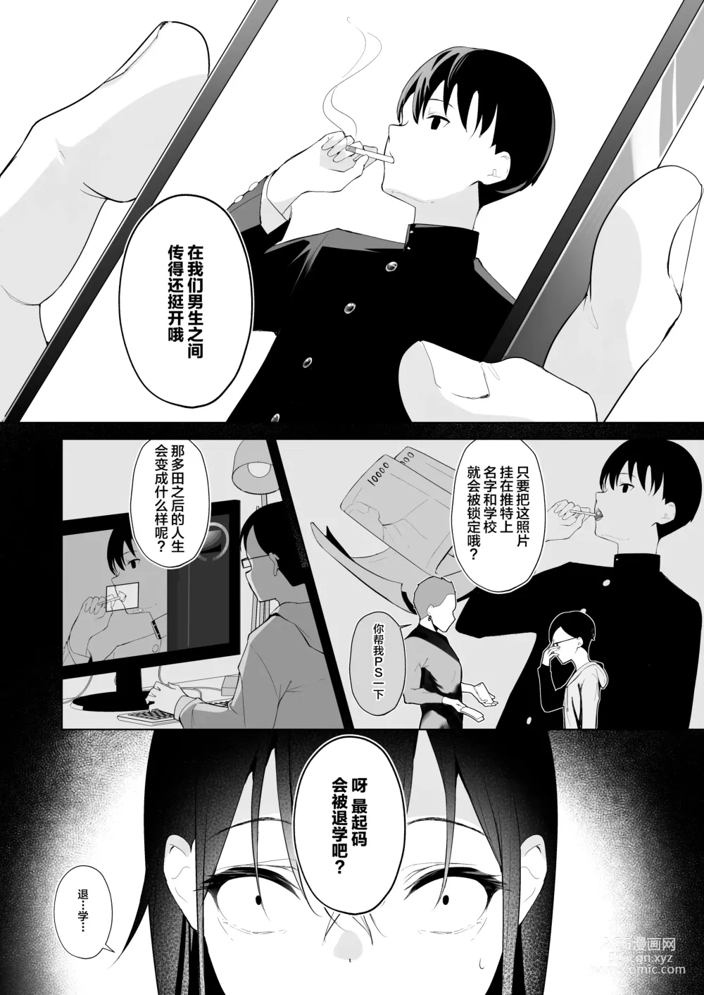 Page 14 of doujinshi Kamikazari ~Boku no Downer-kei Kanojo ga Class no Kyokon DQN ni Me o Tsukerareta Hanashi~