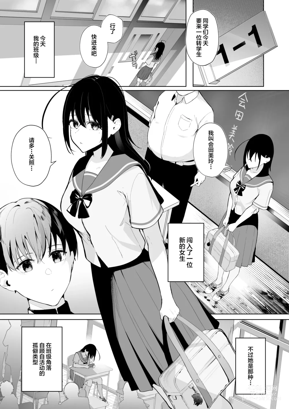 Page 3 of doujinshi Kamikazari ~Boku no Downer-kei Kanojo ga Class no Kyokon DQN ni Me o Tsukerareta Hanashi~