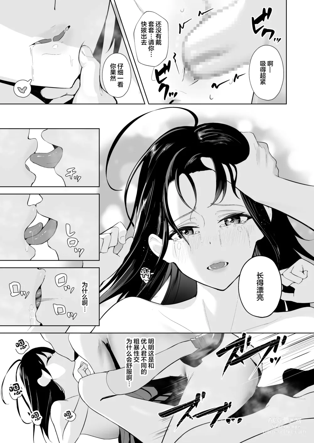 Page 21 of doujinshi Kamikazari ~Boku no Downer-kei Kanojo ga Class no Kyokon DQN ni Me o Tsukerareta Hanashi~