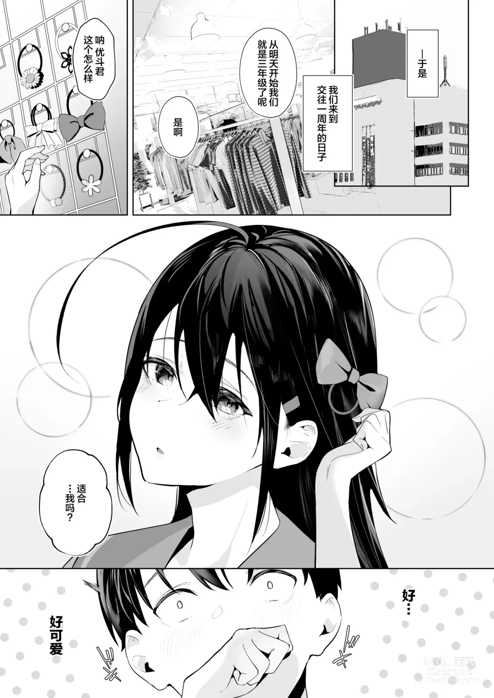 Page 7 of doujinshi Kamikazari ~Boku no Downer-kei Kanojo ga Class no Kyokon DQN ni Me o Tsukerareta Hanashi~