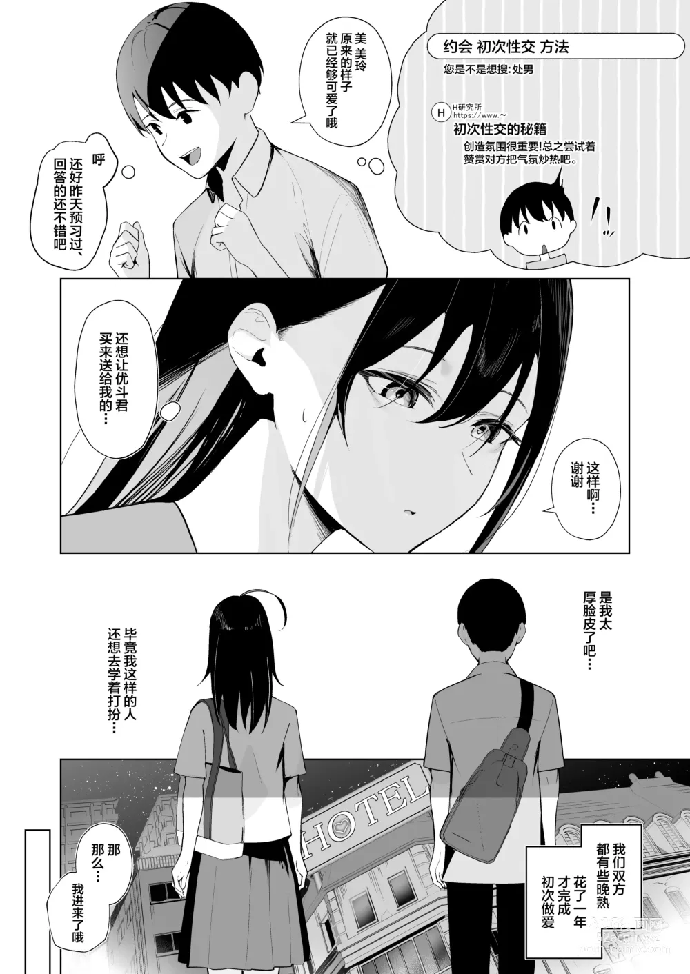 Page 8 of doujinshi Kamikazari ~Boku no Downer-kei Kanojo ga Class no Kyokon DQN ni Me o Tsukerareta Hanashi~