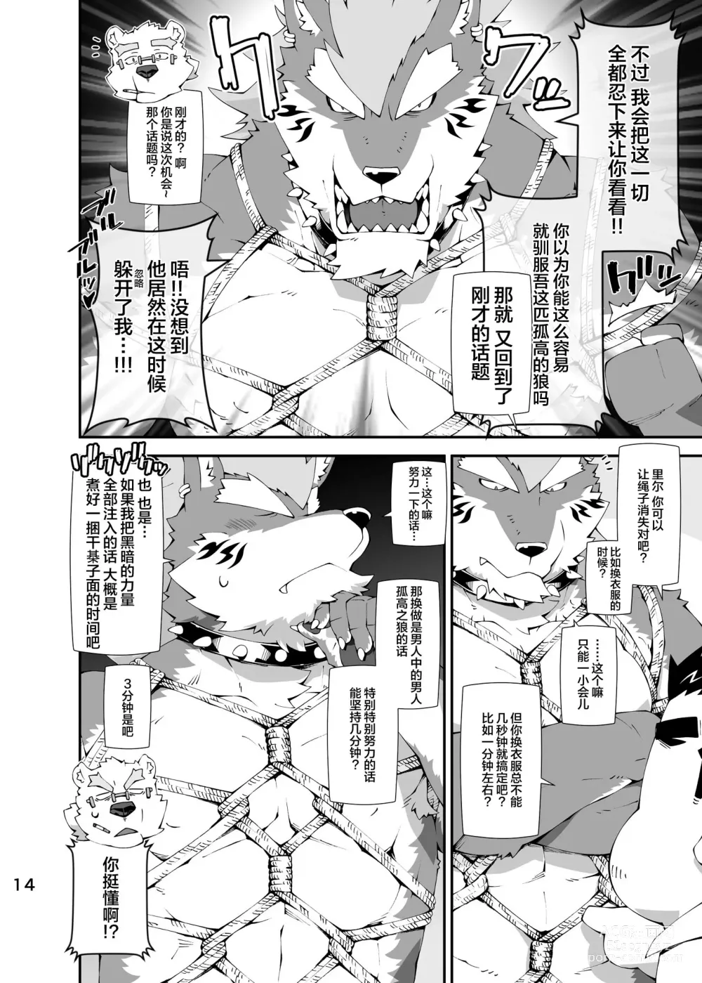 Page 13 of doujinshi Shirokuma to Fe