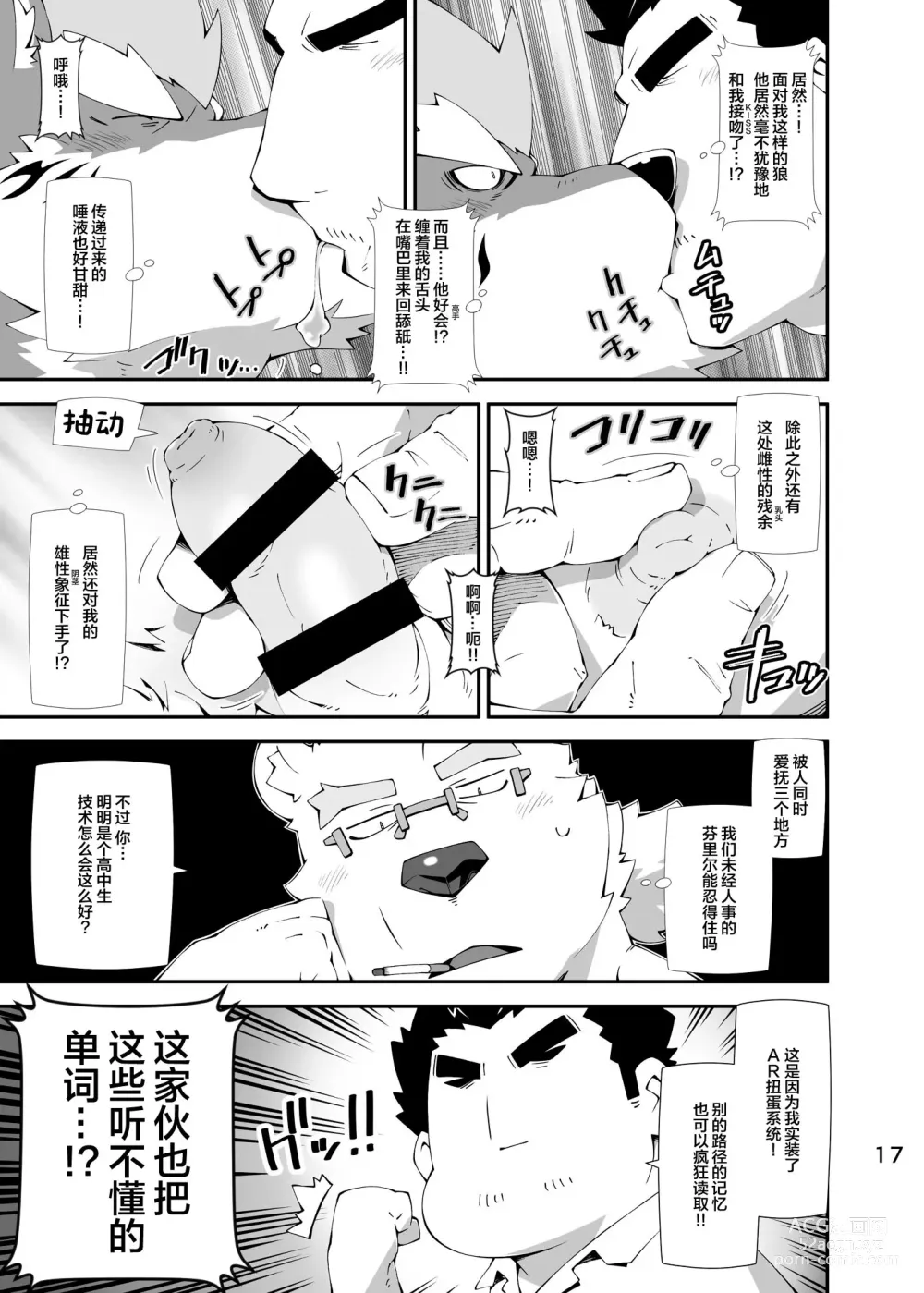 Page 16 of doujinshi Shirokuma to Fe