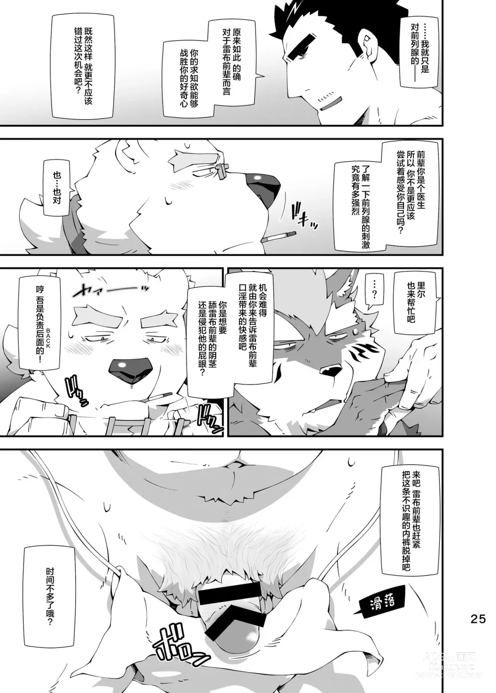 Page 24 of doujinshi Shirokuma to Fe
