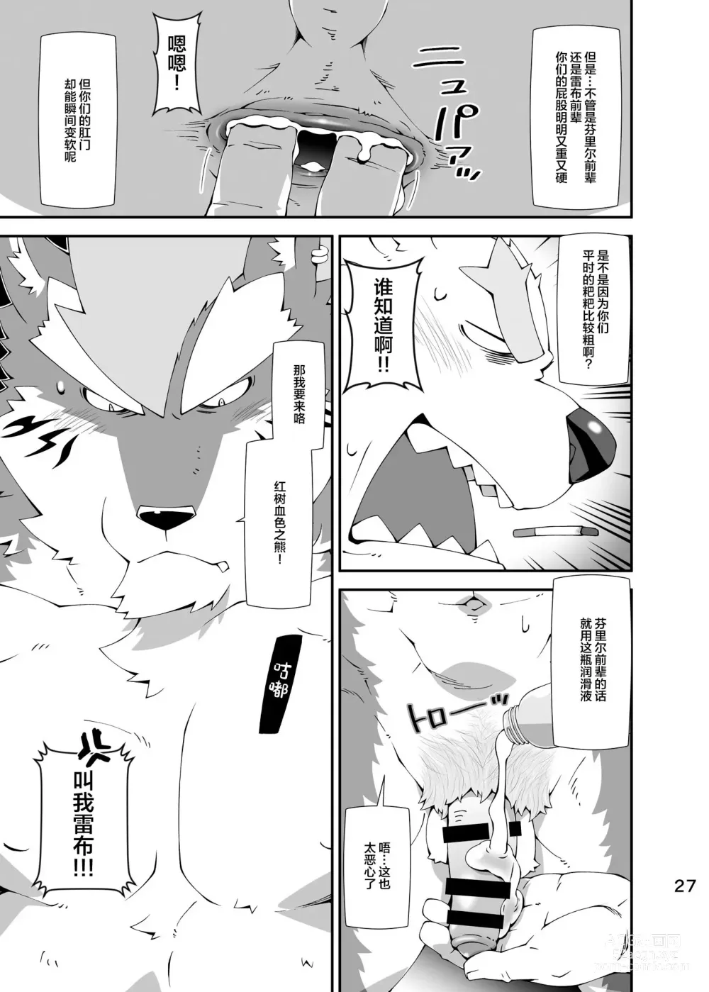 Page 26 of doujinshi Shirokuma to Fe