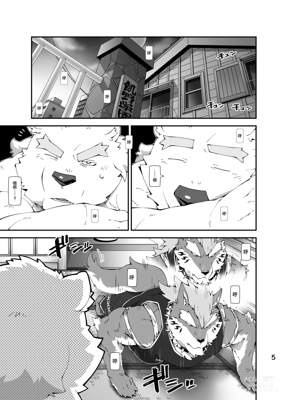 Page 4 of doujinshi Shirokuma to Fe
