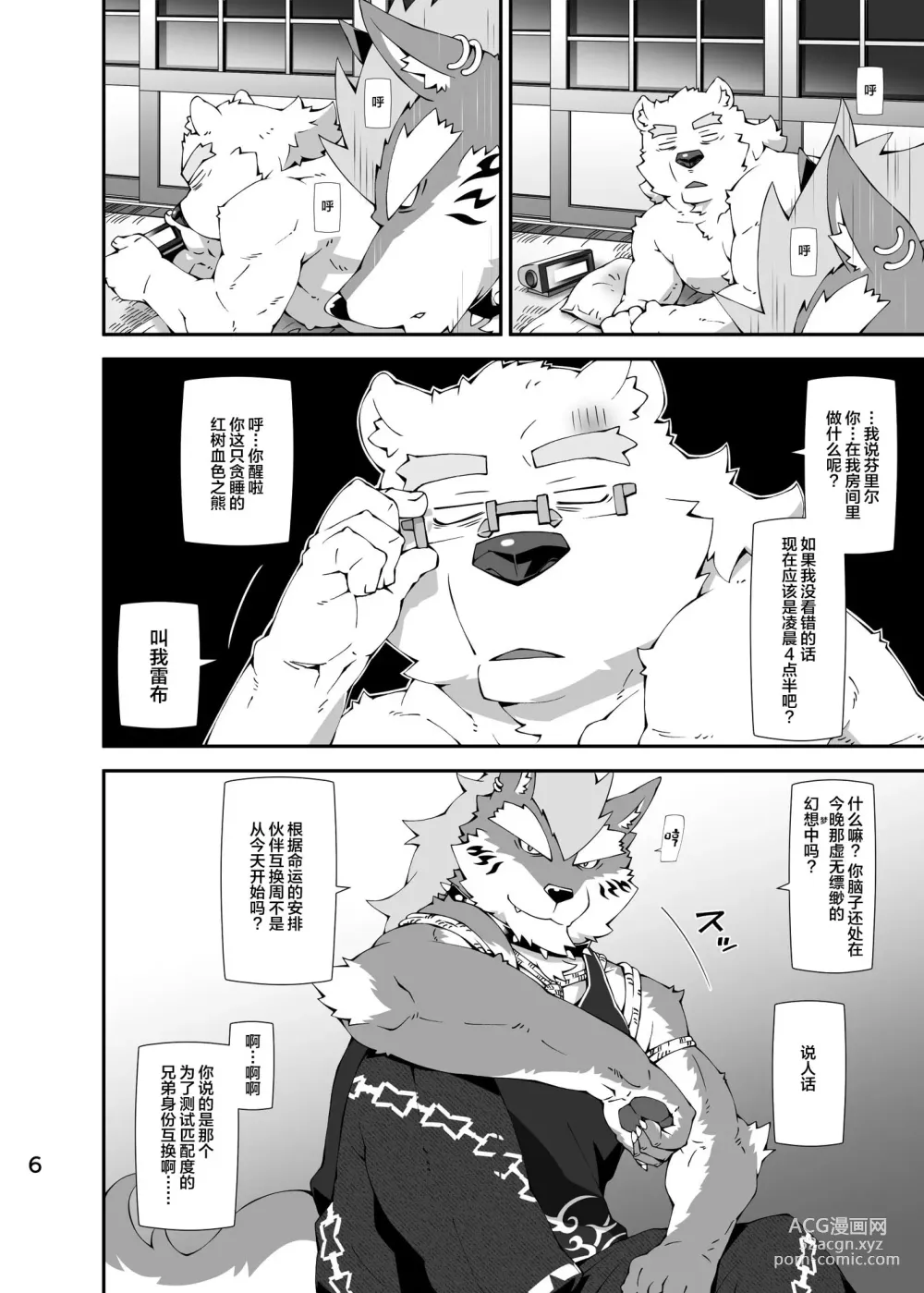 Page 5 of doujinshi Shirokuma to Fe