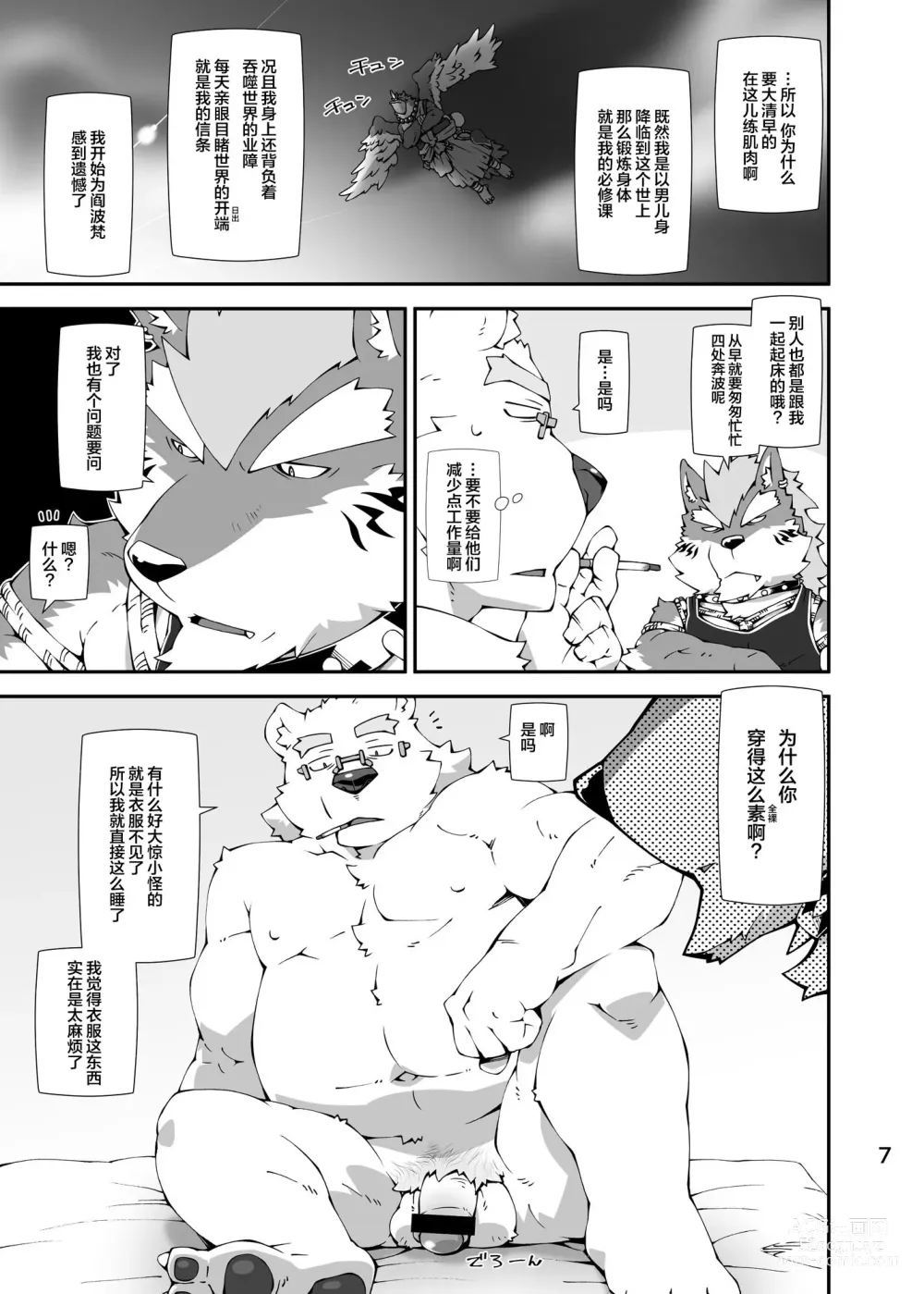 Page 6 of doujinshi Shirokuma to Fe
