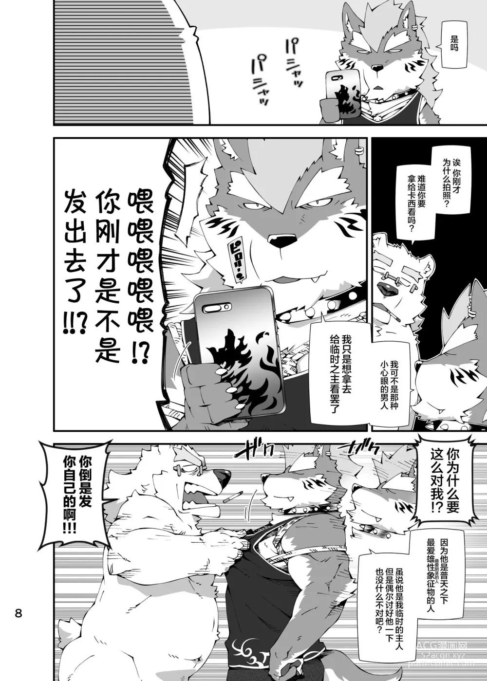 Page 7 of doujinshi Shirokuma to Fe