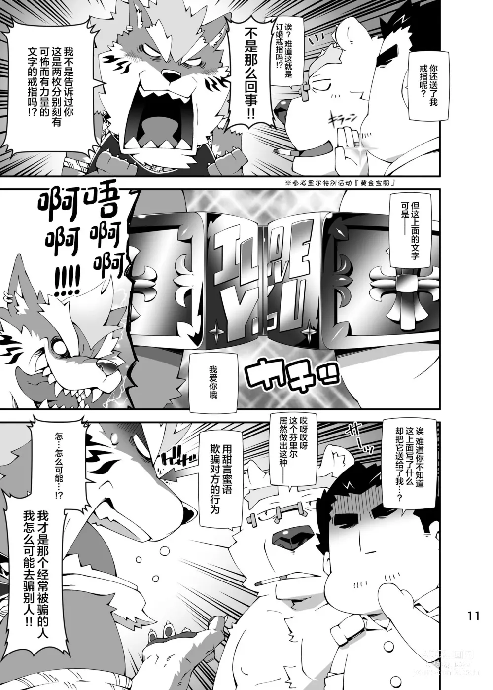 Page 10 of doujinshi Shirokuma to Fe