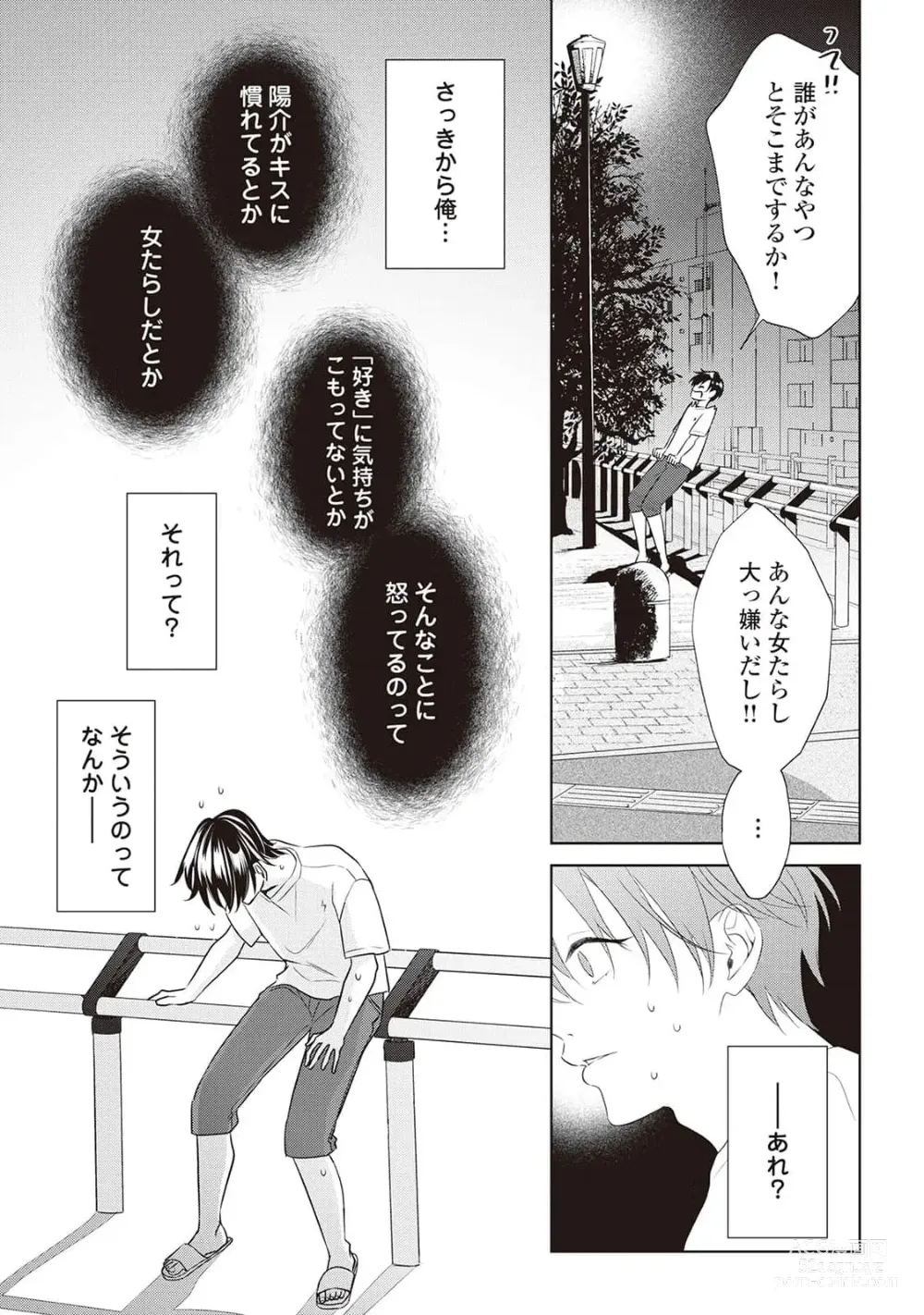 Page 105 of manga Fudanshi no Ore ga Youkya Osananajimi ni Semarareteru Ken