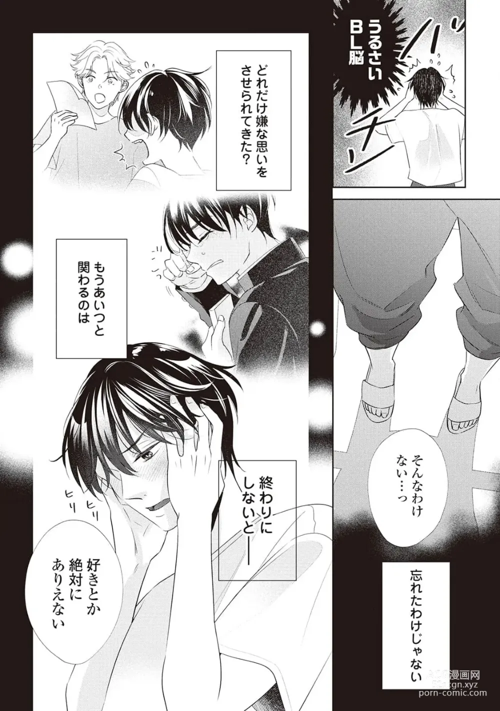 Page 107 of manga Fudanshi no Ore ga Youkya Osananajimi ni Semarareteru Ken