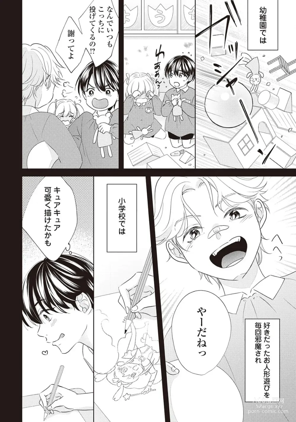 Page 12 of manga Fudanshi no Ore ga Youkya Osananajimi ni Semarareteru Ken