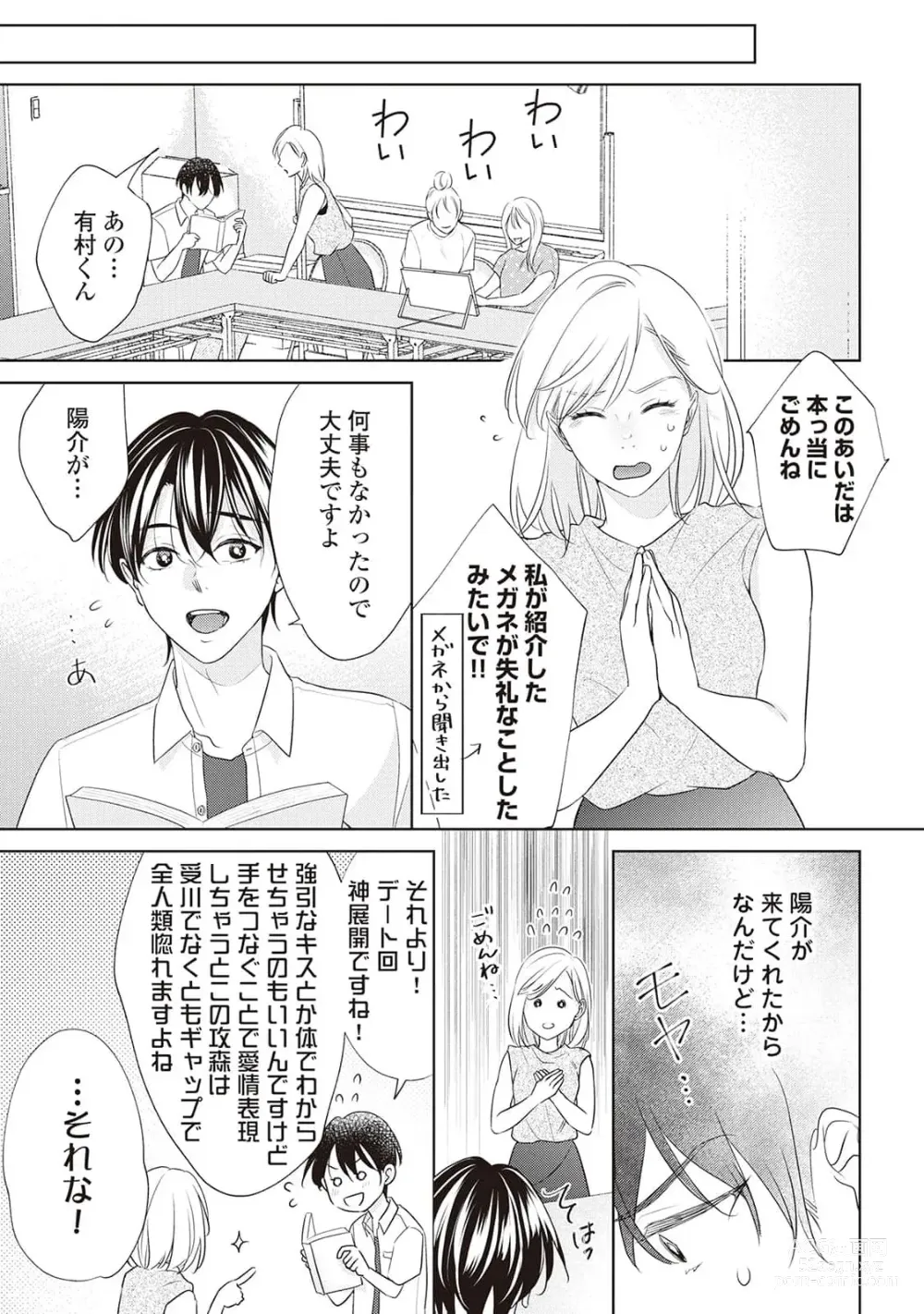 Page 113 of manga Fudanshi no Ore ga Youkya Osananajimi ni Semarareteru Ken