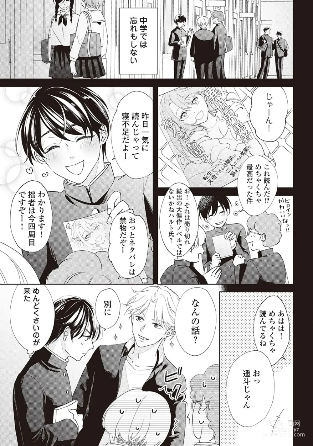 Page 14 of manga Fudanshi no Ore ga Youkya Osananajimi ni Semarareteru Ken