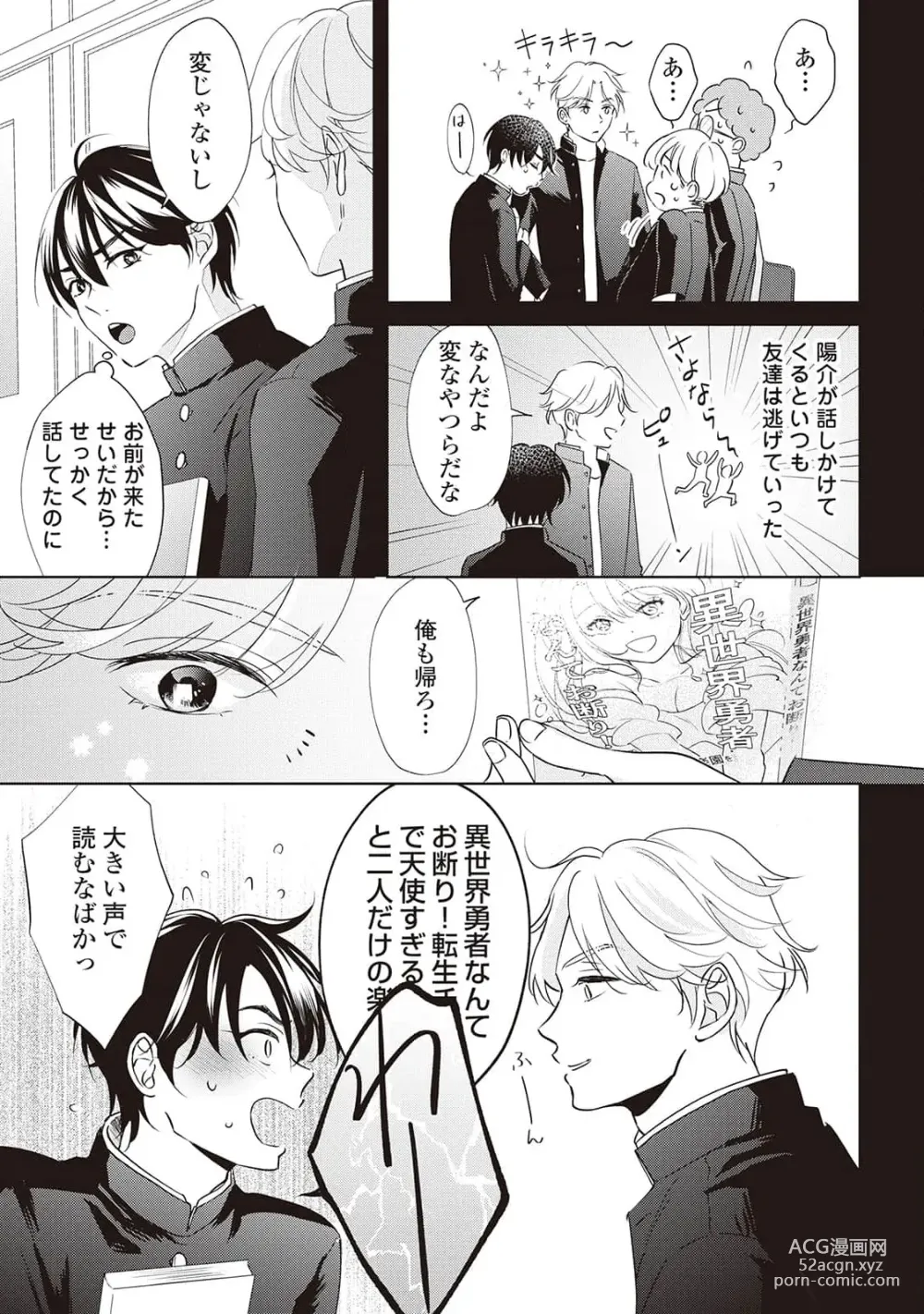 Page 15 of manga Fudanshi no Ore ga Youkya Osananajimi ni Semarareteru Ken
