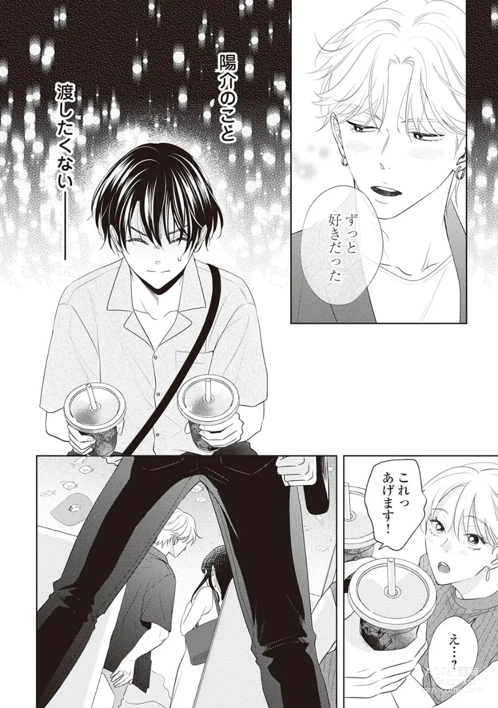 Page 142 of manga Fudanshi no Ore ga Youkya Osananajimi ni Semarareteru Ken