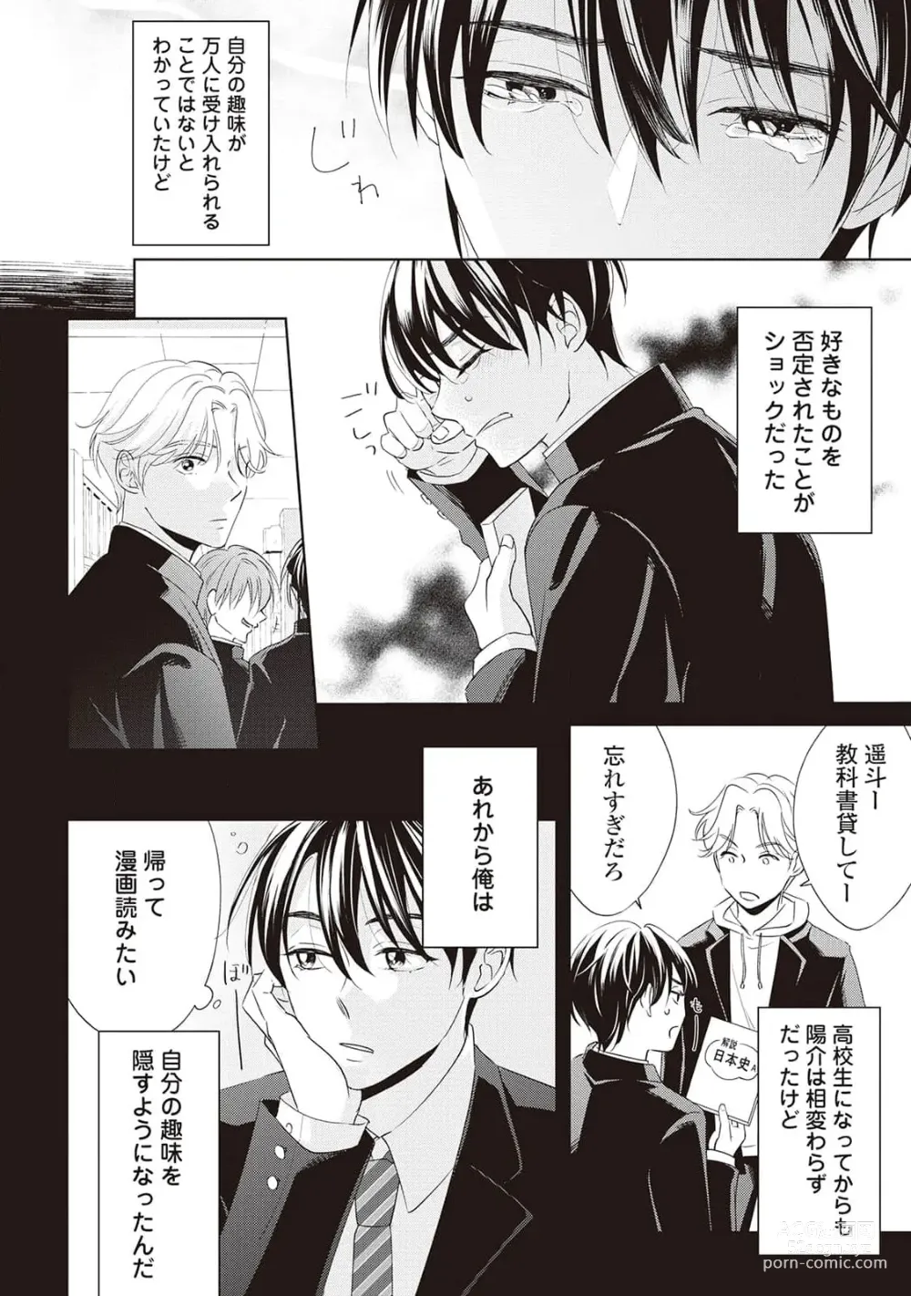 Page 18 of manga Fudanshi no Ore ga Youkya Osananajimi ni Semarareteru Ken
