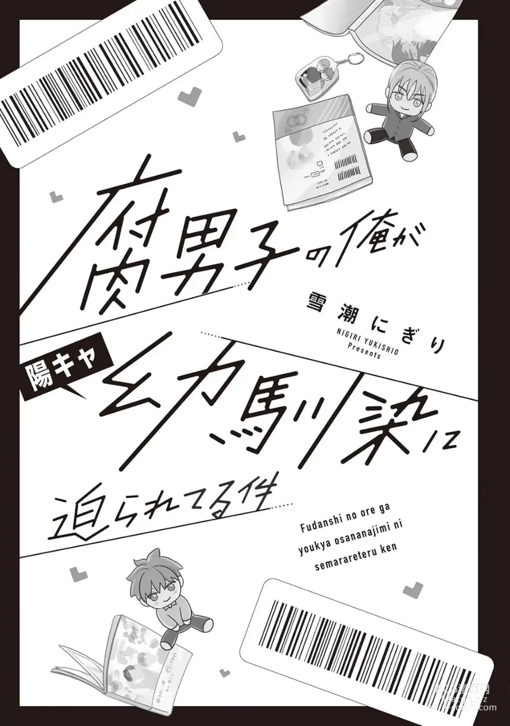 Page 3 of manga Fudanshi no Ore ga Youkya Osananajimi ni Semarareteru Ken