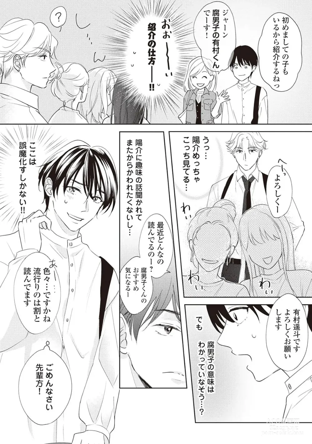 Page 23 of manga Fudanshi no Ore ga Youkya Osananajimi ni Semarareteru Ken