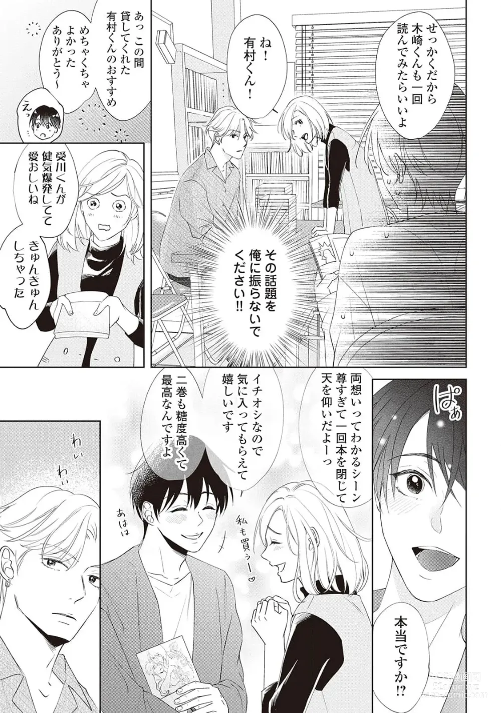 Page 37 of manga Fudanshi no Ore ga Youkya Osananajimi ni Semarareteru Ken