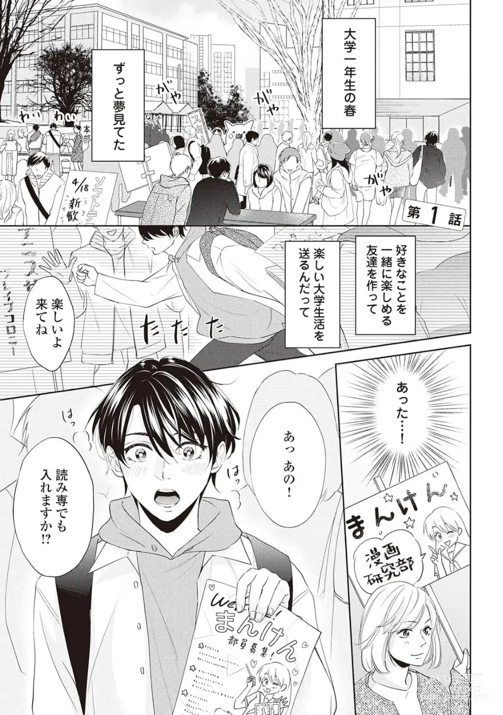 Page 5 of manga Fudanshi no Ore ga Youkya Osananajimi ni Semarareteru Ken