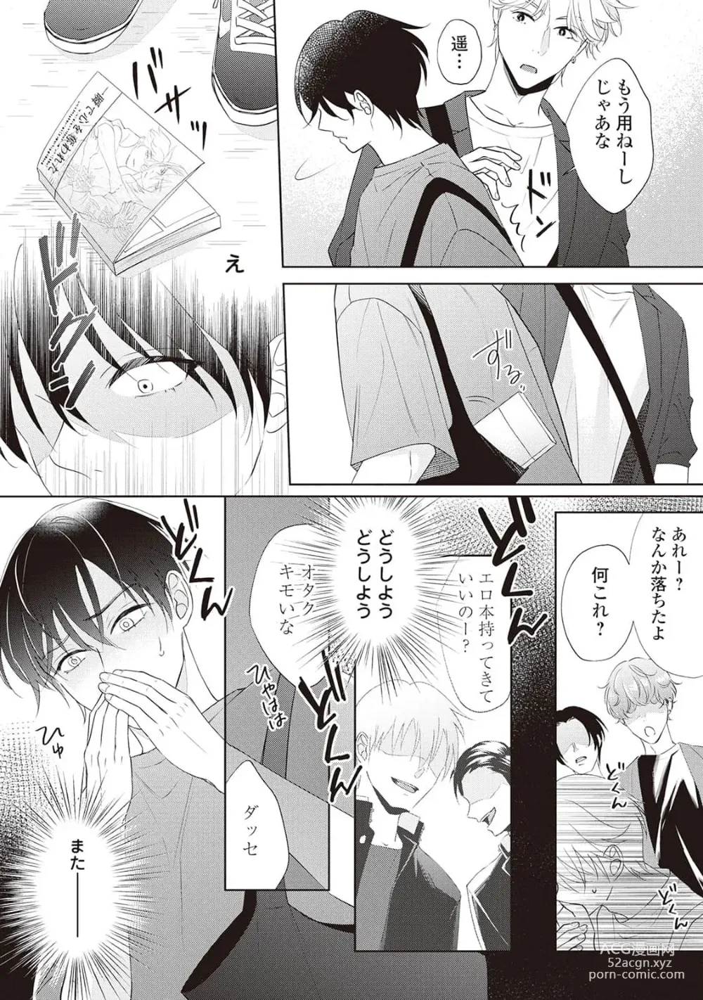 Page 42 of manga Fudanshi no Ore ga Youkya Osananajimi ni Semarareteru Ken