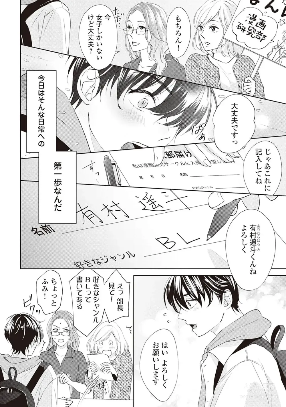 Page 6 of manga Fudanshi no Ore ga Youkya Osananajimi ni Semarareteru Ken