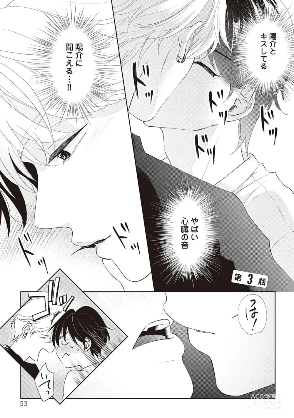 Page 55 of manga Fudanshi no Ore ga Youkya Osananajimi ni Semarareteru Ken