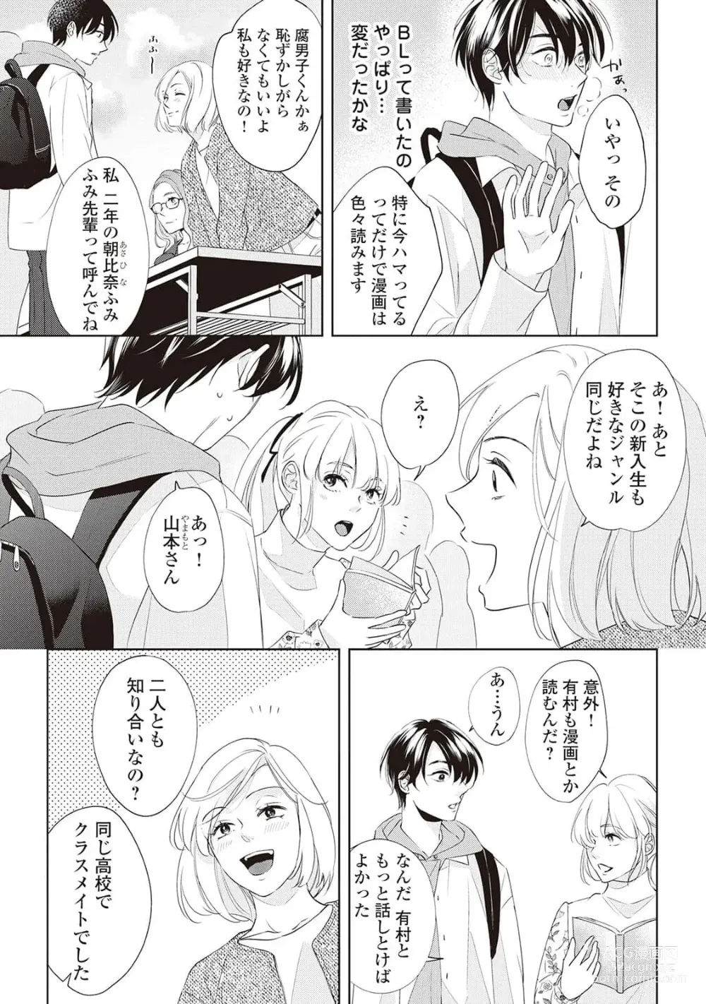 Page 7 of manga Fudanshi no Ore ga Youkya Osananajimi ni Semarareteru Ken