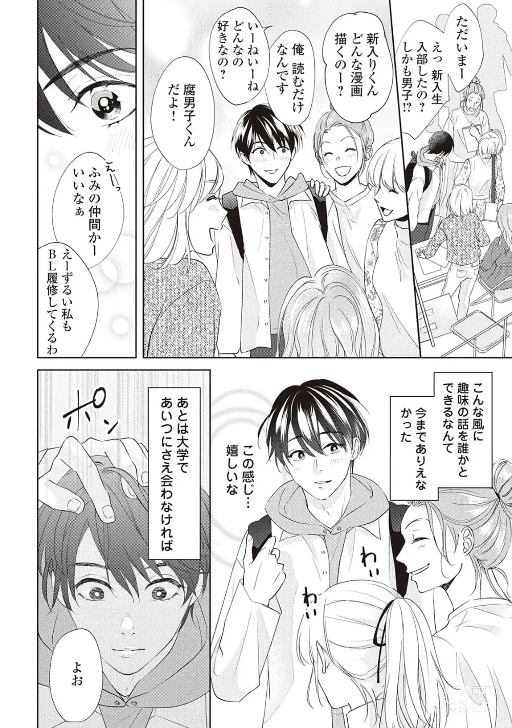 Page 8 of manga Fudanshi no Ore ga Youkya Osananajimi ni Semarareteru Ken
