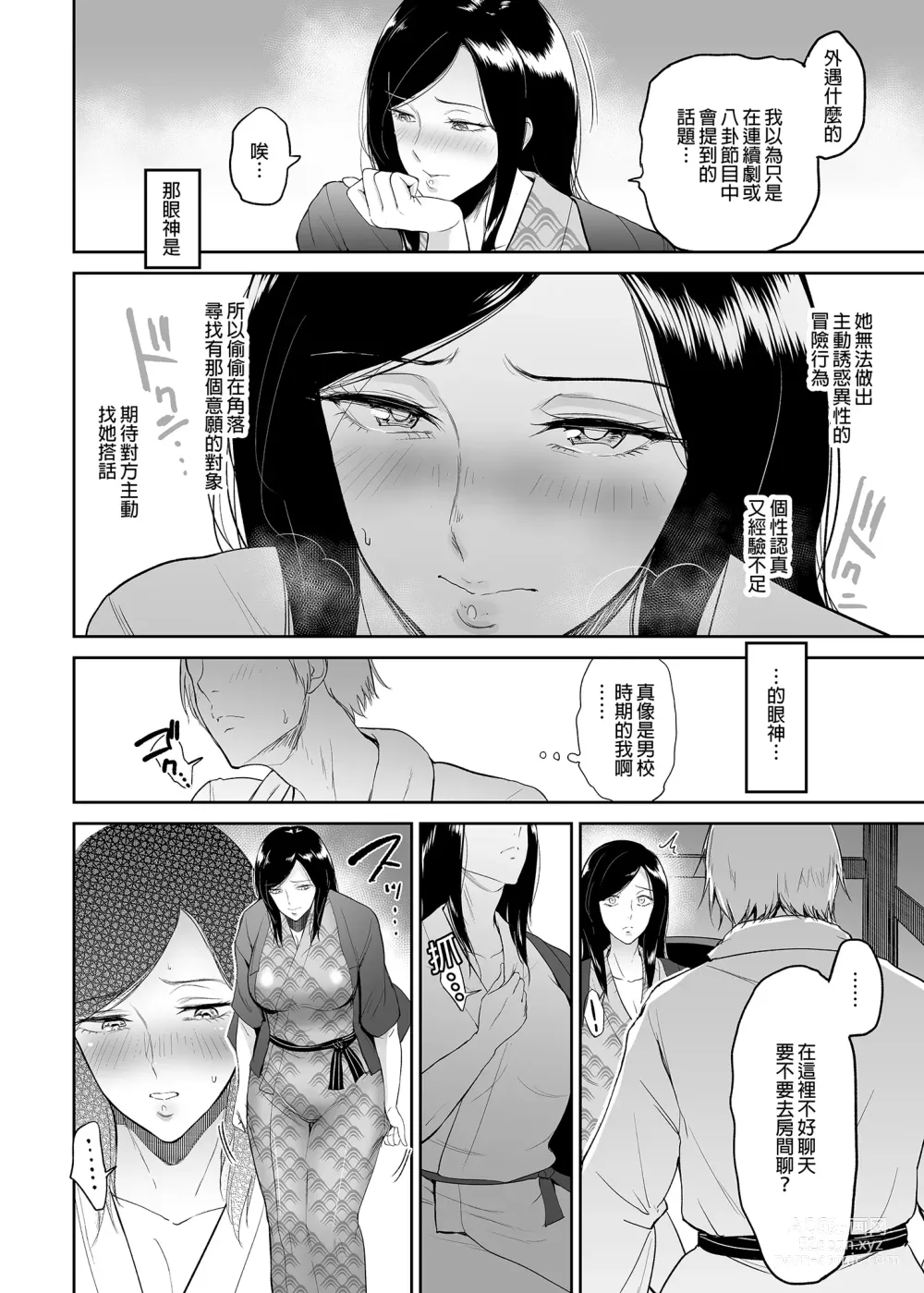 Page 9 of doujinshi マリエさんと温泉+マリエさんとお風呂場+処女を散らす部屋