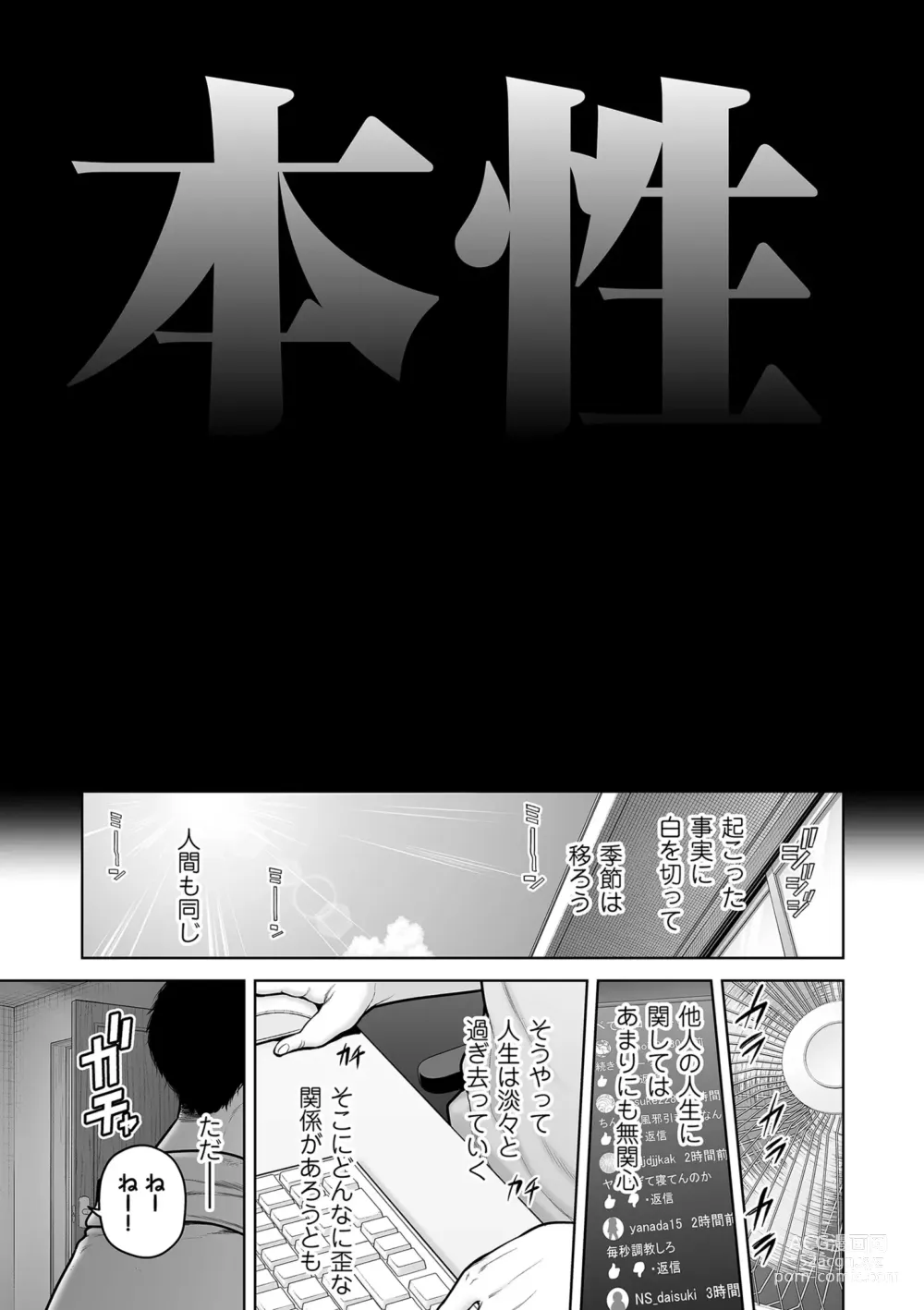 Page 101 of manga 本性 chapter 01-03