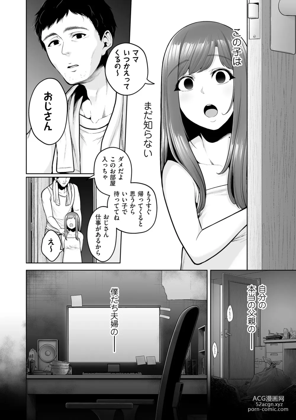 Page 102 of manga 本性 chapter 01-03