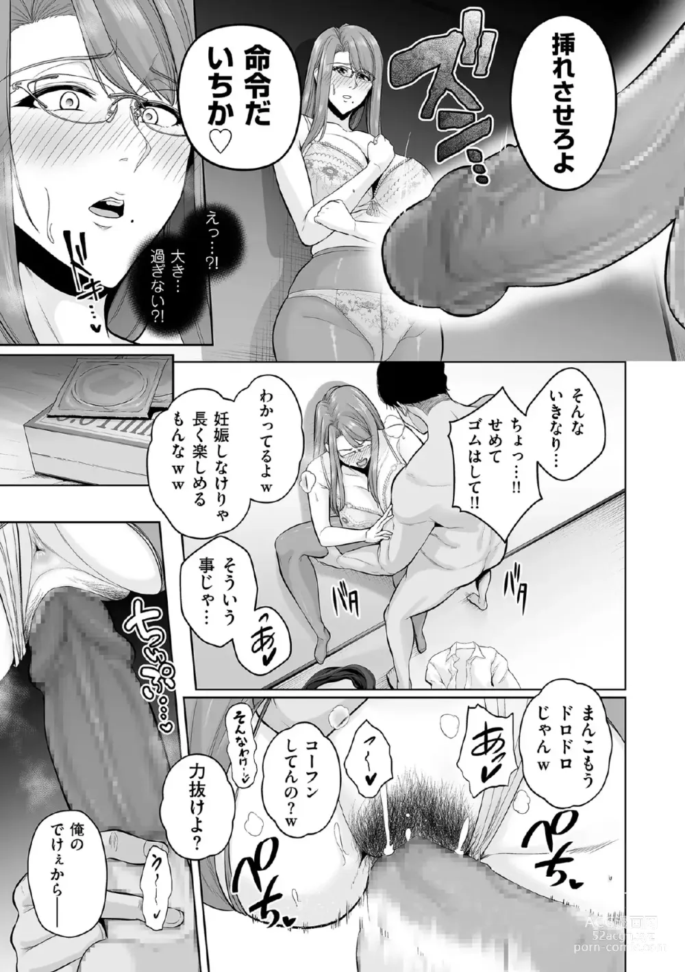Page 13 of manga 本性 chapter 01-03