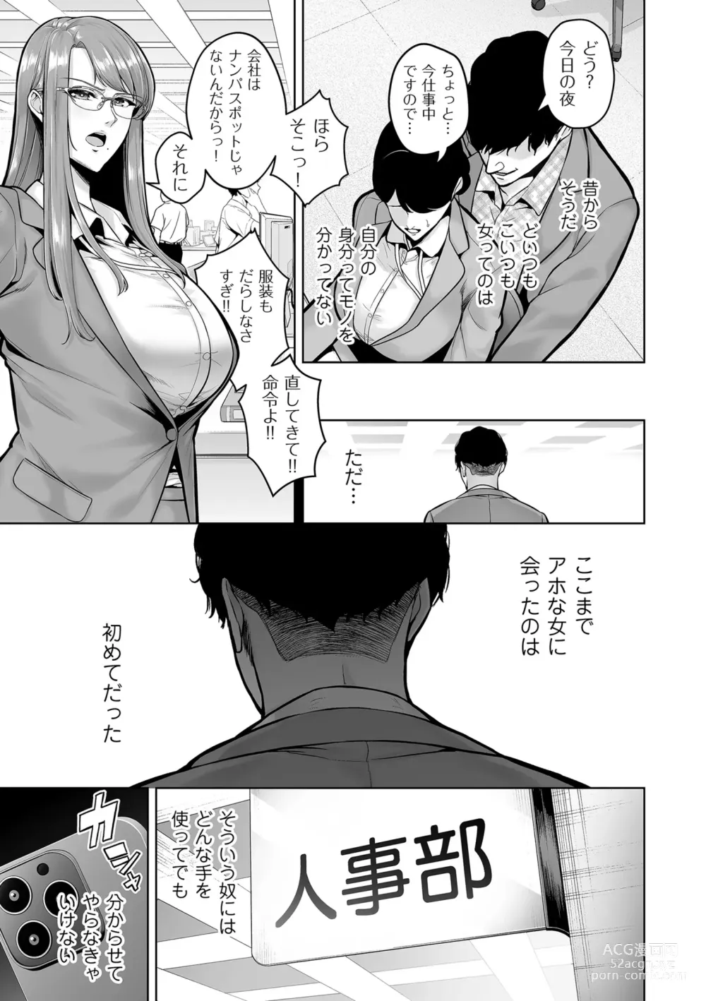 Page 35 of manga 本性 chapter 01-03