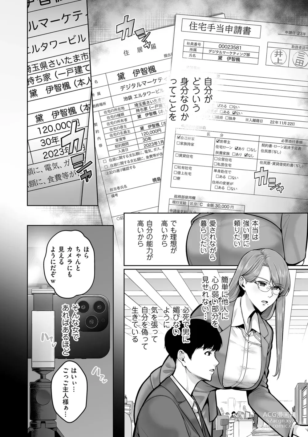 Page 36 of manga 本性 chapter 01-03