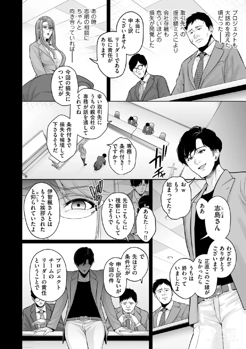 Page 6 of manga 本性 chapter 01-03
