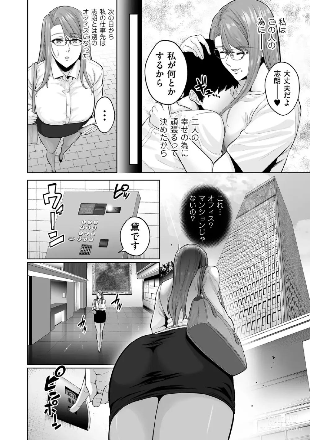 Page 8 of manga 本性 chapter 01-03