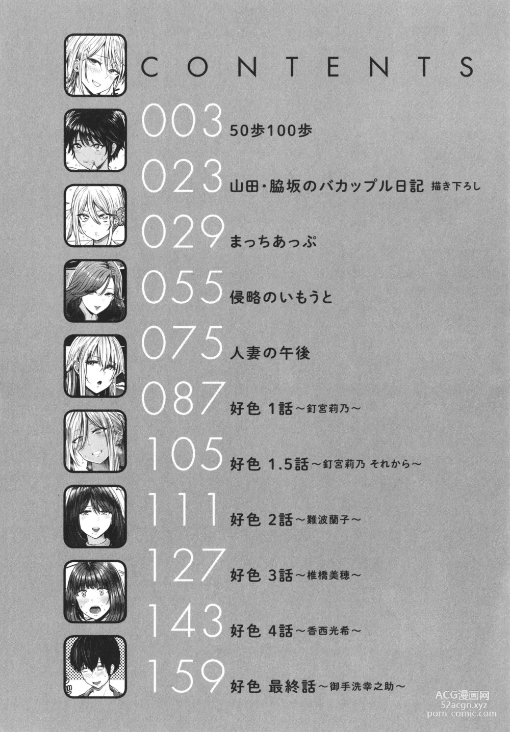 Page 6 of manga Paimori ~Kyonyuu 100%~ Ch. 1-6