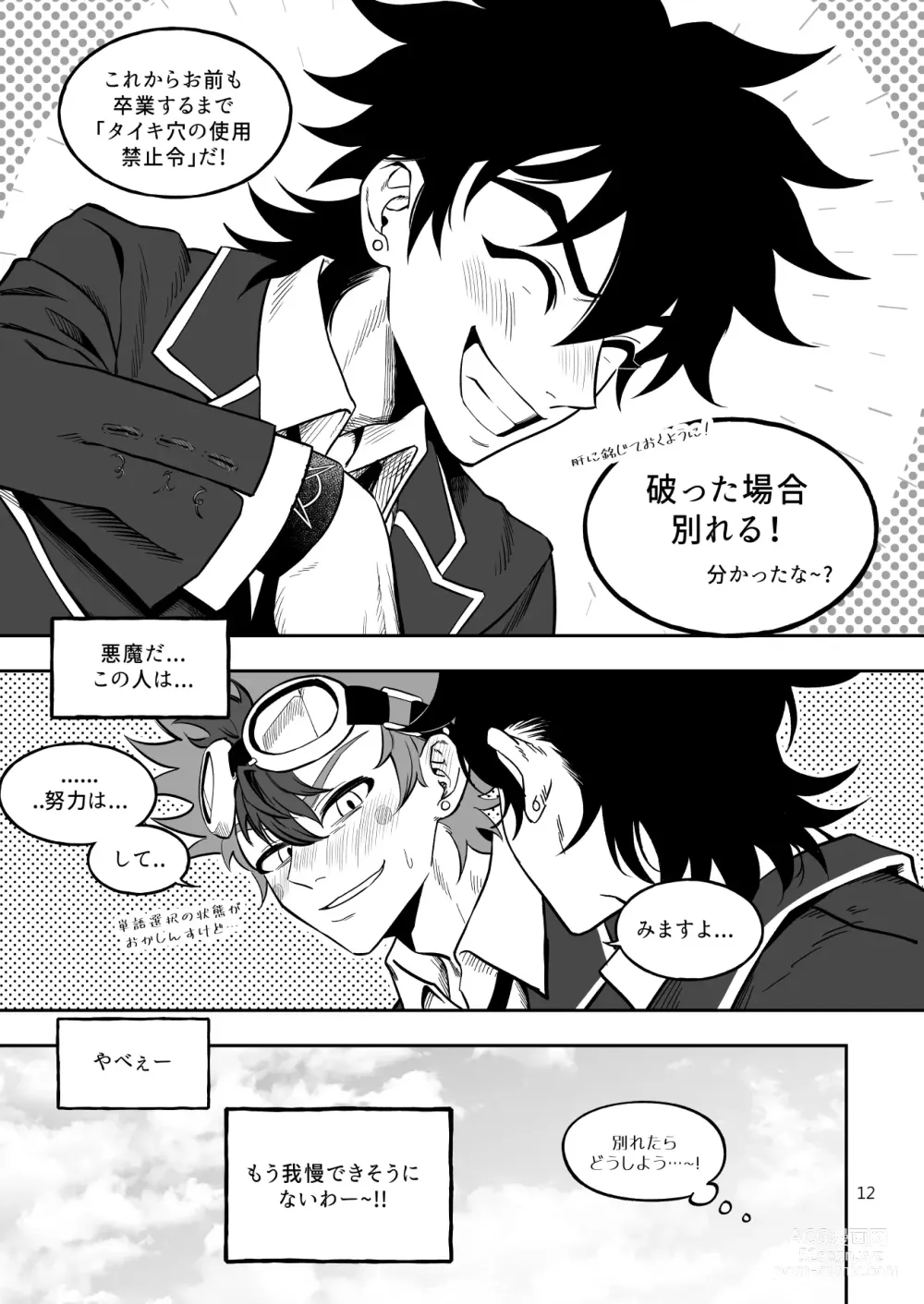 Page 13 of doujinshi Final Countdown