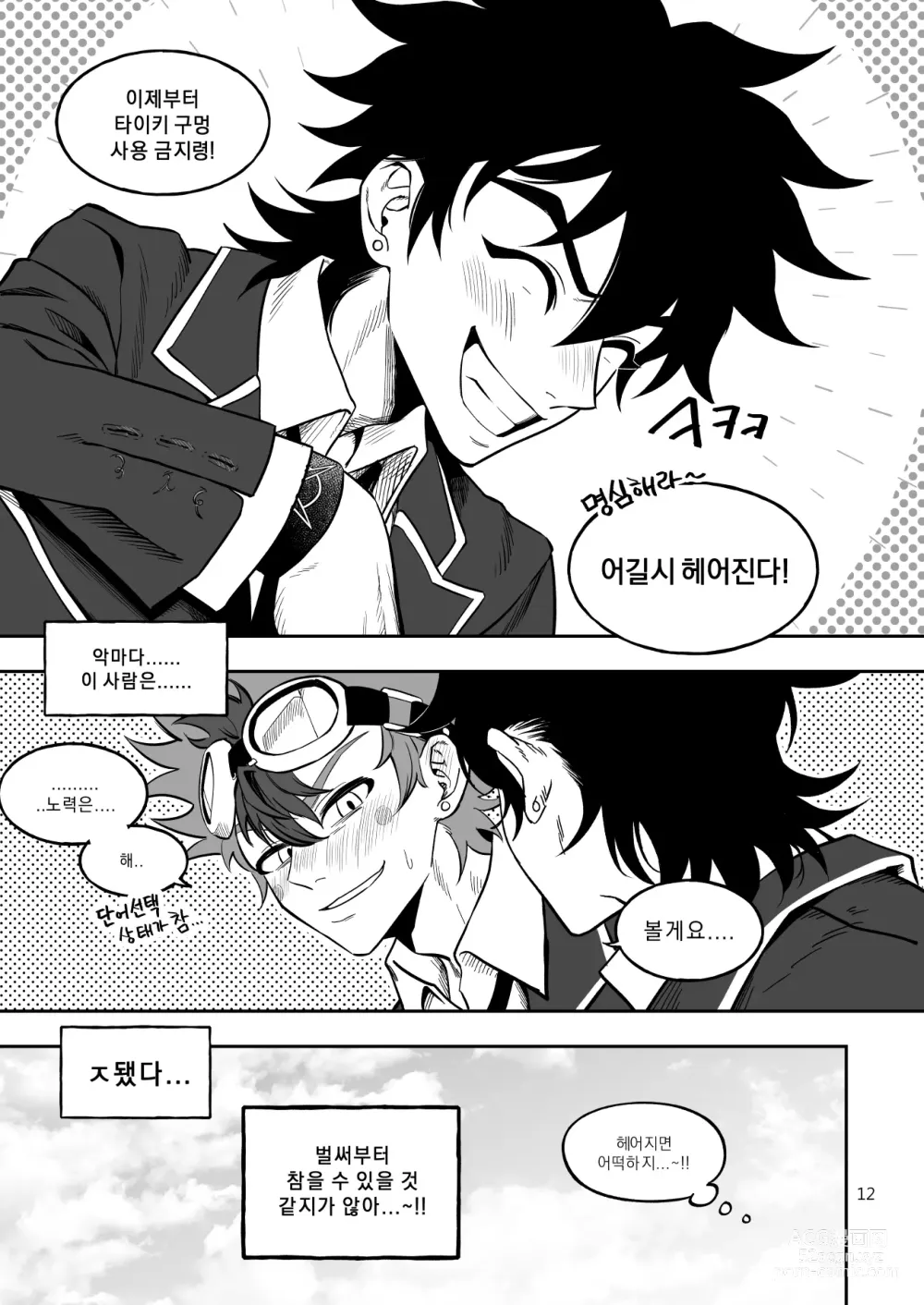 Page 13 of doujinshi Final Countdown