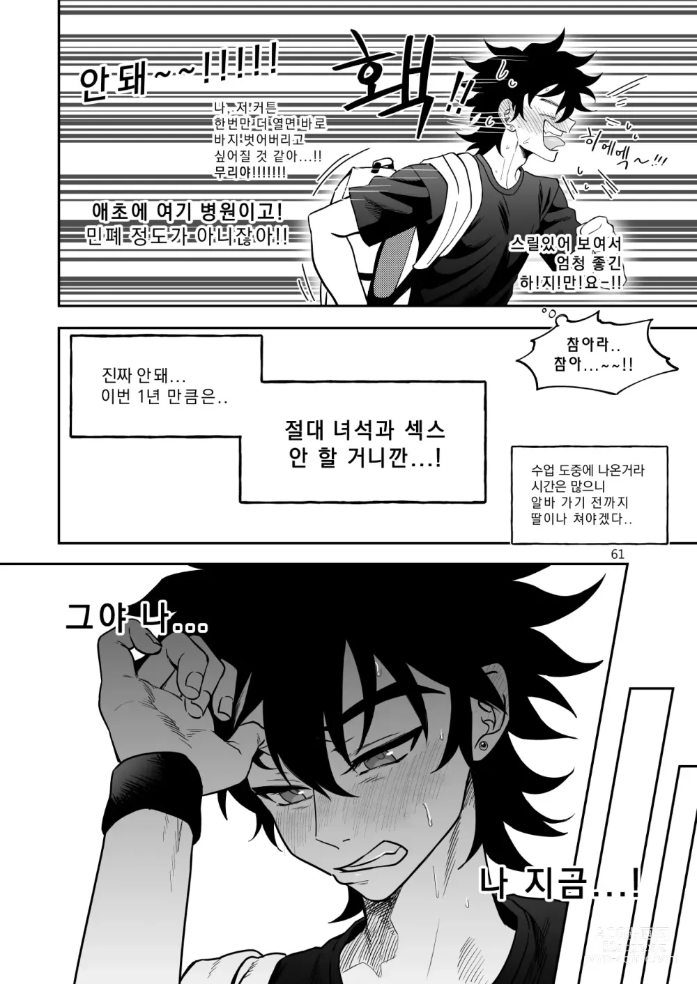 Page 62 of doujinshi Final Countdown