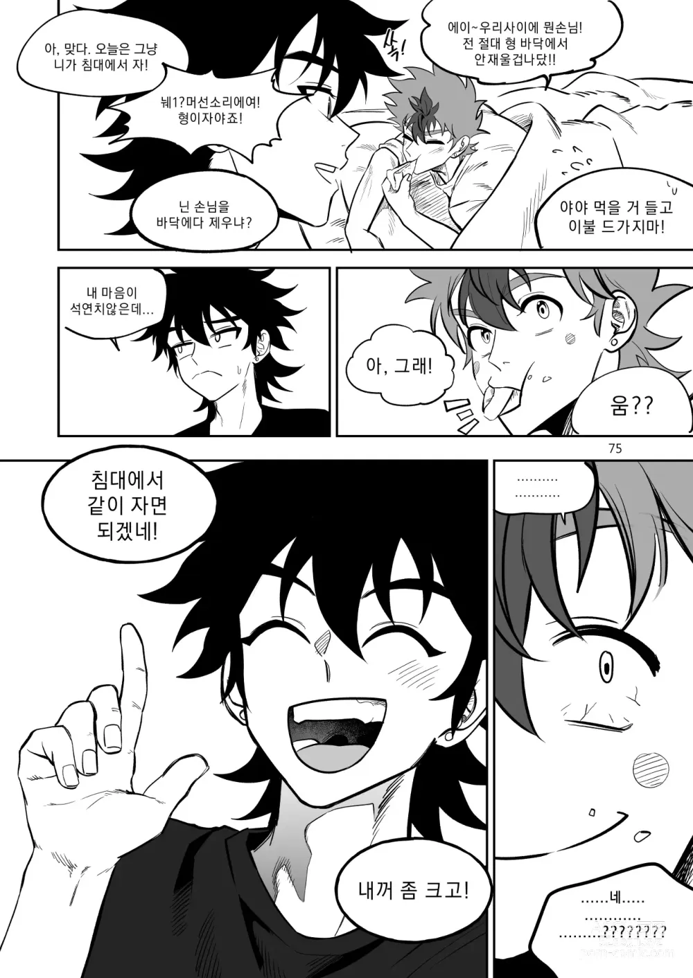 Page 76 of doujinshi Final Countdown