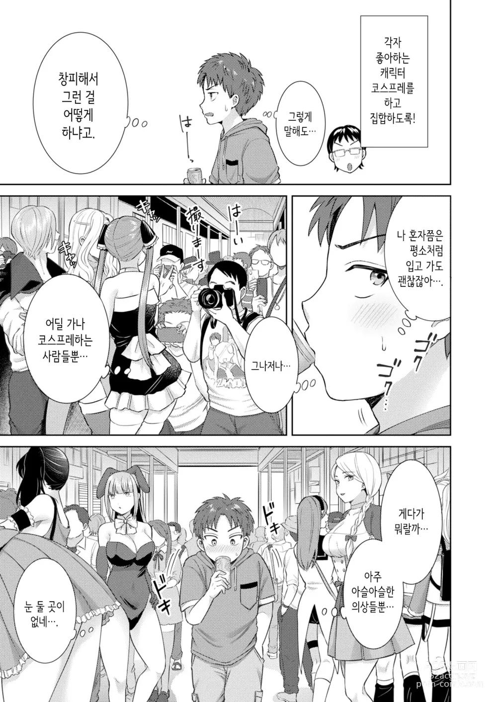 Page 4 of doujinshi Moe-okoshi de Deatta Reiya Onechan ni Offpako Sareta!｜모에 부흥 코스프레 이벤트에서 만난 코스어 누나에게 오프파코 당했다!