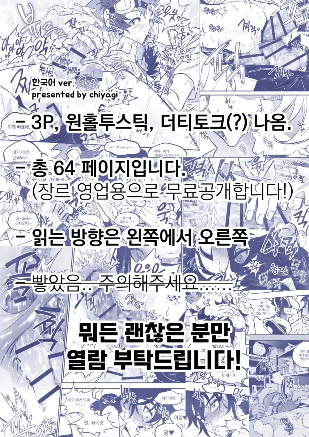 Page 1 of doujinshi [Chiyagi]  (Digimon Xros Wars) [Korean]
